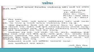 The first thing that is to be written in the letter is the address of the writer which is the sender's . Class 7 Gujarati Letter Writing Recapitulation Youtube