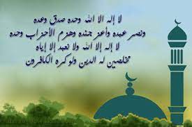 تكبيرات العيد الفطر mp3 كاملة للحرم المكي للحرم المكي ومصر بالصوت والصور 2018 home decor decals decor wonder