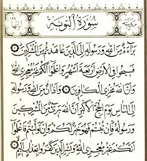 سورة التوبة ويكي شيعة