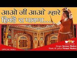 Aao Ji Aao Mhare Hivde Ra Pawna Latest Superhit Rajasthani Song Veena Music Youtube In 2021 Music Lyrics Songs Music