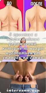 как избавиться от жира на животе и боках у женщин 5 Prostyh I Effektivnyh Uprazhnenij Kotorye Pomogut Izbavitsya Ot Skladok Na Bokah Uprazhneniya Sekrety Pohudeniya Pohudenie V Talii