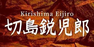 Kirishima Eijiro Name In Japanese Kanji And Meaning My Hero Academia In 2021 Kirishima Japanese Names Japanese Kanji
