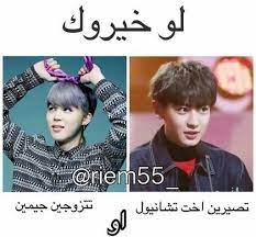 مجنونة الكيبوب funny picture quotes funny reaction pictures jimin funny