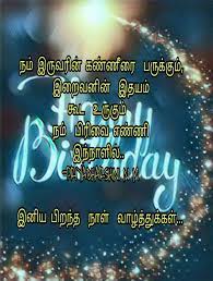 Friend Birthday Wish Tamil Happy Birthday Wishes Quotes Happy Birthday Wishes Birthday Wishes Quotes