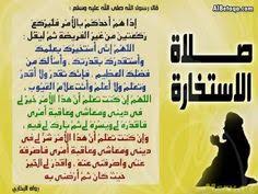 أضف اقتباس من دعاء ختم القرآن المؤلف: ØµÙ„Ø§Ø© Ø§Ù„Ø§Ø³ØªØ®Ø§Ø±Ø© Ø¯Ø¹Ø§Ø¡ Ø§Ù„Ø§Ø³ØªØ®Ø§Ø±Ø©
