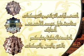 تهاني عيد الأضحي المبارك 18 Eid Al Adha Arabic Calligraphy Art