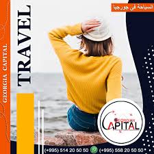 سياحة في جورجيا و اذربيجان حجز فنادق شقق فيلال ايجار سيارات مرشد عربي جولات سياحية للتواصل بفرع جورجيا 00995514205050 بفرع اذربيج Places To Visit Visiting