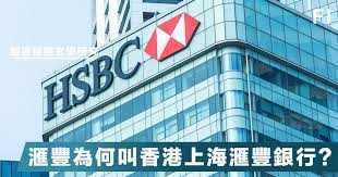Search for text in self post contents. æ»™è±æ­·å² æˆç«‹æ–¼é¦™æ¸¯çš„æ»™è± å…¨åç‚ºä½•å« é¦™æ¸¯ä¸Šæµ·æ»™è±éŠ€è¡Œ é–€å‰å…©éš»éŠ…ç…åˆæœ‰ä½•ä¾†é ­ Fortune Insight