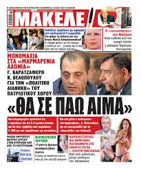 ΒΙΝΤΕΟ ΣΟΚ! «ΘΑ ΣΕ ΠΑΩ ΑΙΜΑ». ΆΓΡΙΑ ΜΑΧΗ ΣΩΜΑ ΜΕ ΣΩΜΑ ΚΑΡΑΤΖΑΦΕΡΗ – ΒΕΛΟΠΟΥΛΟΥ ΓΙΑ ΤΟΝ ΠΑΤΡΙΩΤΙΚΟ ΧΩΡΟ…ΚΑΙ ΣΤΟ ΒΑΘΟΣ ΚΑΡΑΔΟΚΕΙ Ο ΑΝΤΩΝΗΣ ΜΥΛΩΝΑΚΗΣ. ΌΛΟ ΤΟ ΠΑΡΑΣΚΗΝΙΟ! (ΒΙΝΤΕΟ &amp; ΕΙΚΟΝΕΣ) – Makeleio.gr