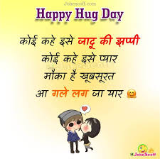 We hope you have a very. Top 55 Hug Day Status In Hindi Eng Hug Day Wishes Sms 12 February 2021 Jokescoff