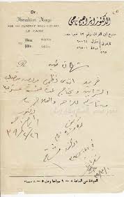 شهادة طبية لاحد المرضى صادرة من عيادة الدكتور شاعر الاطلال ابراهيم ناجى بشارع ابن الفرات بشبرا فبراير 1939 Old Photos Photo Sheet Music