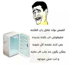 بوستات مضحكه اجمل الصور المضحكة في العالم فيس بوك. Ù…Ø¬Ù…ÙˆØ¹Ø© ØµÙˆØ± Ù…Ø¶Ø­ÙƒØ©