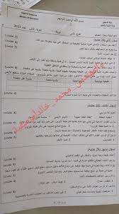 Jul 16, 2021 · إجابة امتحان الجغرافيا 2021 الثانوية العامة، يبحث جميع الطلاب وطالبات الصف الثالث الثانوي عن تسريب امتحان الجغرافيا عبر المواقع الإلكترونية ومواقع التواصل الاجتماعي، ولكن نفت وزارة التربية والتعليم ماتردد حول. Wrpm2h5qq3c53m