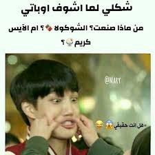 صور مضحكة و مجلطة للكيبوب Bts Memes Hilarious Fun Quotes Funny Crazy Funny Memes