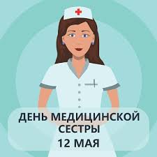 Мне приятно, и не скрыть, тебя искренне, с любовью, поздравлять с днём медсестры! Videosyuzhet Ko Dnyu Medsestry