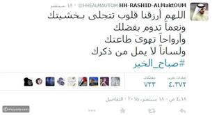 .القول العلي القول المسدد الكافي الكافي الشاف الكامل في الضعفاء الكبائر الكبائر لابن عبدالوهاب الكشف الكلم الطيب اللآلئ المصنوعة اللآلئ المنثورة اللؤلؤ المرصوع اللفظ. Ù…Ø§ Ù‡ÙŠ Ø¢Ø®Ø± ØªØºØ±ÙŠØ¯Ø§Øª Ø§Ù„ÙÙ‚ÙŠØ¯ Ø§Ù„Ø´ÙŠØ® Ø±Ø§Ø´Ø¯ Ø¨Ù† Ù…Ø­Ù…Ø¯ Ø¹Ù„Ù‰ Ù…ÙˆÙ‚Ø¹ ØªÙˆÙŠØªØ± Ø§Ù„Ù‚ÙŠØ§Ø¯ÙŠ