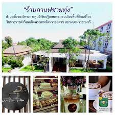 JS100 Radio - "ร้านกาแฟชายทุ่ง" รังสิต คลองสี่ ส่วนหนึ่งของโครงการศูนย์เรียนรู้เกษตรชุมชนเมืองพื้นที่ดินเปรี้ยวในพระราชดำริสมเด็จพระเทพรัตนราชสุดาฯ สยามบรมราชกุมารี อย่าลืมแวะไปสัมผัสบรรยากาศสบายๆและรสชาติกาแฟอร่อยๆกันนะคะ | Facebook