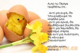 «κάποιοι ελληνες μας πρόσφεραν χρήματα για να χάσουμε στον τελικό του. Asteies Eyxes Gia To Pasxa Click Me Gr