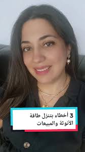 إذا بدك تحققي أرباح بشغلك 👌 ضروري ترفعي طاقة الأنوثة و توازنيها ⚖️ لتتعلمي  كيف توازني طاقة الأنوثة و الذكورة تواصلي معي لتنضمي لبرنامجي التدريبي  الجديد.إذا بدك تحققي أرباح بشغلك 👌 ضروري ترفعي طاقة ...