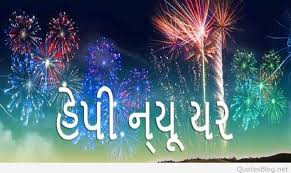 Happy new year messages for friends and family, funny new year wishes, new year images, quotes, sms, texts, & more. Gujarati Happy New Year Wishes 2019