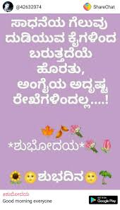Birthday Wishes To My Wife In Kannada Pin By Safoora Banu On Good Morning Kannada Good Morning Quotes Morning Quotes Good Morning Quote