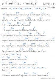 คอร ดเพลง ต วร ายท ร กเธอ ทศก ณฐ แบบง าย Easy Chords อ ค เลเล คอร ดก ตาร คำคมเป ยมความหมาย