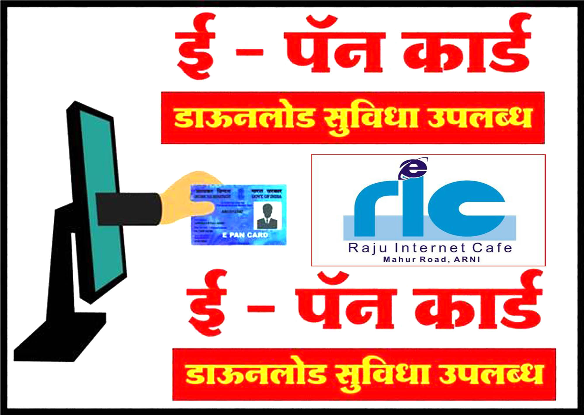 To get E-PAN Card Download and Color Copy Plastic Card product image