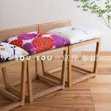 sou souの京座布団 座布団 おしゃれ 座布団 インテリア