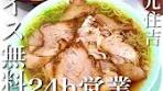 家系・二郎に続くちゃん系らーめん🍜 透明感のある豚清湯スープに ...