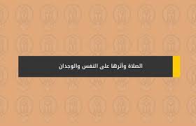 You can be a hero in your city through intercession. Ø§Ù„ØµÙ„Ø§Ø© ÙˆØ£Ø«Ø±Ù‡Ø§ Ø¹Ù„Ù‰ Ø§Ù„Ù†ÙØ³ ÙˆØ§Ù„ÙˆØ¬Ø¯Ø§Ù†