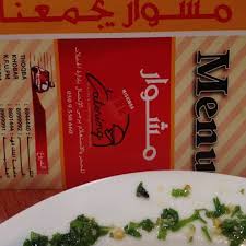 Mishwar Resturant مطعم مشوار Middle Eastern Restaurant