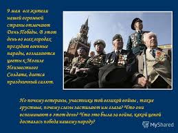скачать бесплатно презентацию на тему день победы 9 мая Prezentaciya Na Temu Ko Dnyu Pobedy 9 Maya Dlya Doshkolnikov I Mladshego Shkolnogo Vozrasta Skachat Besplatno I Bez Registracii