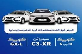 آغاز فروش فوق‌ العاده ۴ محصول سایپا از امروز