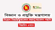 MOST Job Circular 2023 | most teletalk com bd