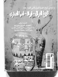 مدينة ساحلية في آسيا الصغرى. ØªØ§Ø±ÙŠØ® Ø§Ù„Ø¹Ø±Ø§Ù‚ Ø§ÙŠØ±Ø§Ù† Ø§Ø³ÙŠØ§ Ø§Ù„ØµØºØ±ÙŠ Ø£Ù…ÙŠÙ† Ø³Ù„ÙŠÙ…