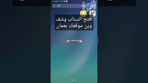 تغيير موقعك في خرائط السناب شات للاندرويد التحديث الجديد ووضع نفسك في أي منطقة في العالم youtube
