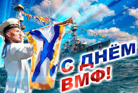 Сегодня же я хочу тебя поздравить с днем вмф. Krasivaya Otkrytka Na Den Vmf S Dnem Vmf Neptuna Kartinki Otkrytki Animaciya 6988