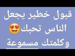 قبول خطير يجعلك محبوب وكلمتك مسموعة ووجهك نور youtube islamic quotes wallpaper beautiful arabic words islamic phrases