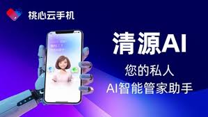 AI智算升级服务，桃心AI云手机赋能数智生活_TOM科技