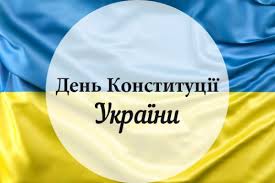 Завдяки святу у цей день українці відпочиватимуть! Den Konstituciyi 2021 V Ukrayini Data Privitannya I Listivki