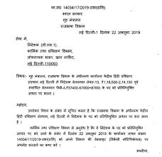 Dopt Filling Up Of One Post Of Director Level 13 Pre Revised Pb 4 Deputation Basis In Central Hindi Training Institute Central Government Hindi Government