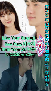 헤어진 사랑과 우정의 상징, 배수지 K-드라마