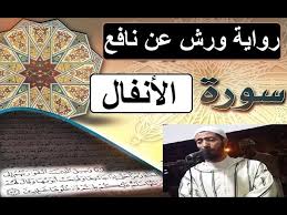 نعمان ايت اعزا 21 غشت 2018. Ø§Ù„ØªØ±ÙˆÙŠØ¬ Ø§Ù„Ø¯ÙŠØ¨Ø§Ø¬Ø© Ù‚Ø±Ø´ Ø³ÙˆØ±Ù‡ Ø§Ù„Ø§Ù†ÙØ§Ù„ Ø¨Ø±ÙˆØ§ÙŠÙ‡ ÙˆØ±Ø´ Guillotinpoilvet Com