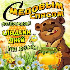 We did not find results for: Pozdravleniya S Medovym Spasom
