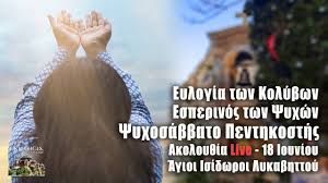 Μας αξίωσες να περάσουμε (=ζώντες. 6gawayfqwiampm