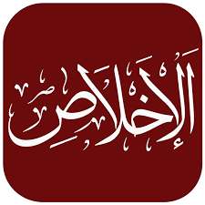 Dan tidak ada seorangpun yang setara dengan dia. Sura Al Ikhlas Apps Bei Google Play
