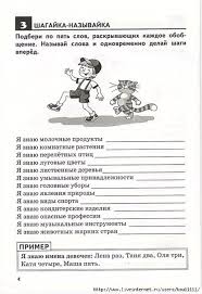игры для детей 3 4 лет онлайн на русском языке Obogashaem Slovarnyj Zapas Rabochaya Tetrad 4 7 Let Obsuzhdenie Na Liveinternet Rossijskij Servi Logopediya Obuchenie Grammatike Doshkolnye Uchebnye Meropriyatiya