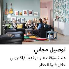 Ikea عرض الحظر في ايكيا تسو ق عبر موقعنا الإلكتروني Facebook