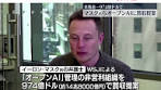 実業家の#イーロン・マスク氏が率いる投資家グループが、#チャット ...