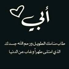 Pin By Yosef Ez On أبي وأمي Dad Quotes Mom And Dad Quotes Happy New Year Quotes